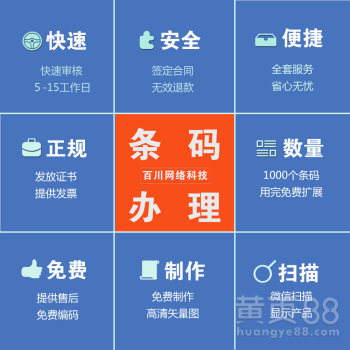 【条形码申请_条形码制作_商品条码生成_条形】